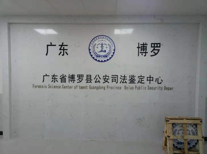 青山博罗公安局新建业务技术用房刑侦技术室设施设备采购项目