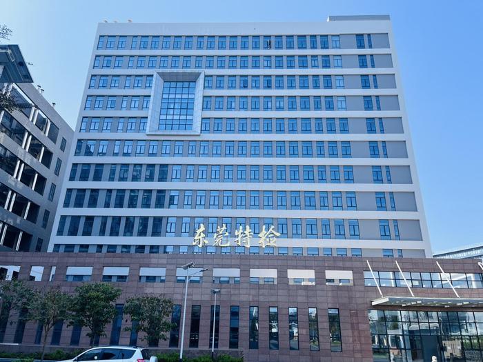 青山广东省特种设备检测研究院东莞检测院实验室设备及配套服务项目
